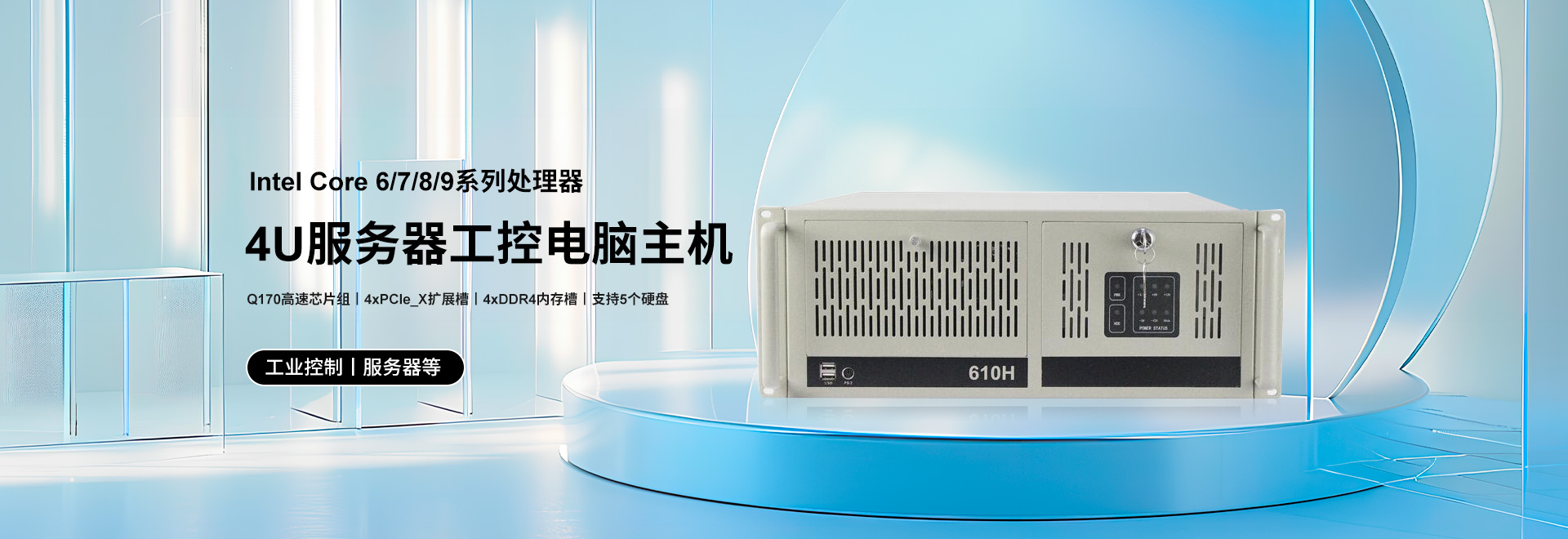 4U工控机STX-04